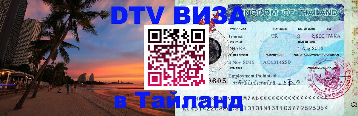 Сколько стоит DTV виза — актуальные цены, оформление даже без документов - Михайловск  04.10.2025 